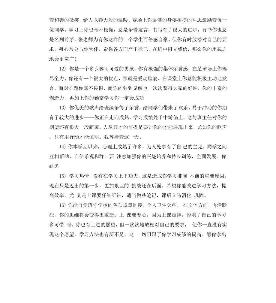 高中学年学生评语.docx_第3页