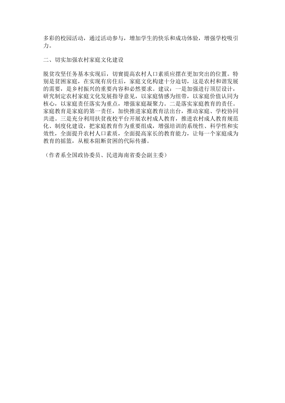 2023年做好义务教育保学控辍工作打赢脱贫攻坚战.doc_第2页