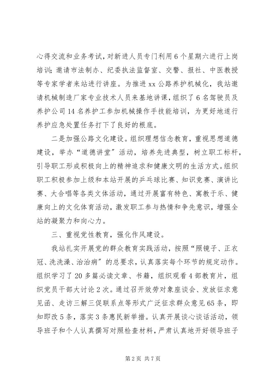 2023年公路管理站某年工作总结和某年工作打算.docx_第2页