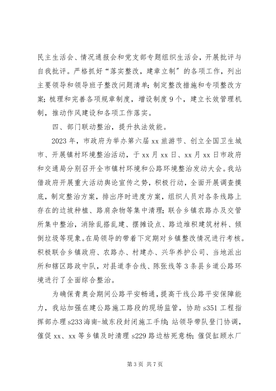 2023年公路管理站某年工作总结和某年工作打算.docx_第3页