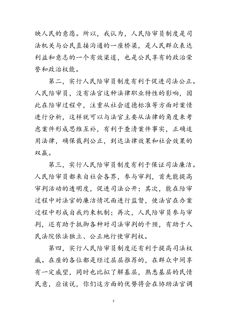 2023年县长在陪审任命会讲话范文.doc_第2页