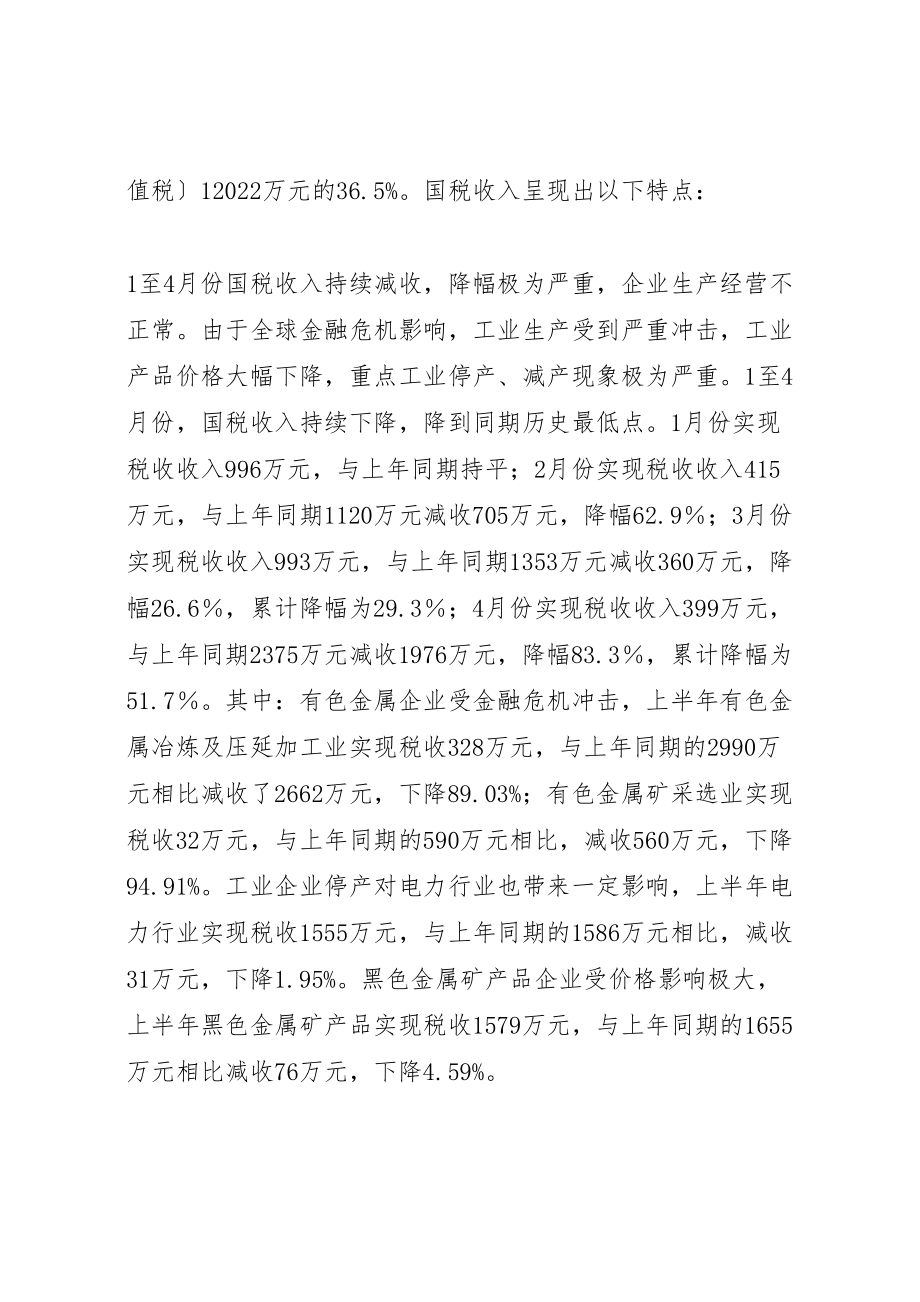 2023年我们所要建设的社会主义和谐社会.doc_第2页