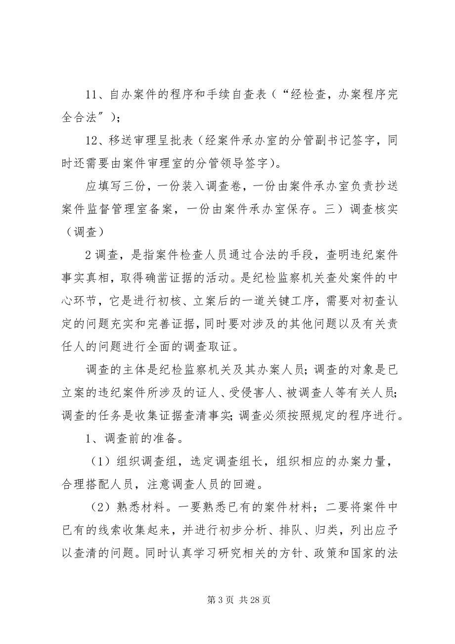 2023年纪检监察工作装卷顺序讲解.docx_第3页