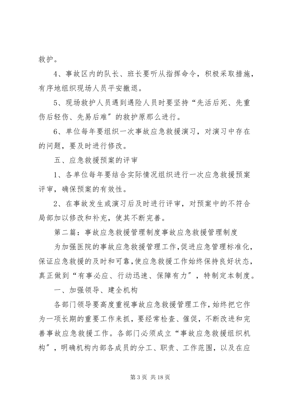 2023年事故应急救援管理制度.docx_第3页