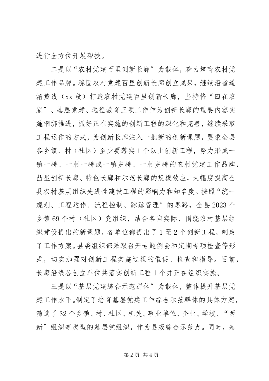 2023年四大载体基层建设意见.docx_第2页