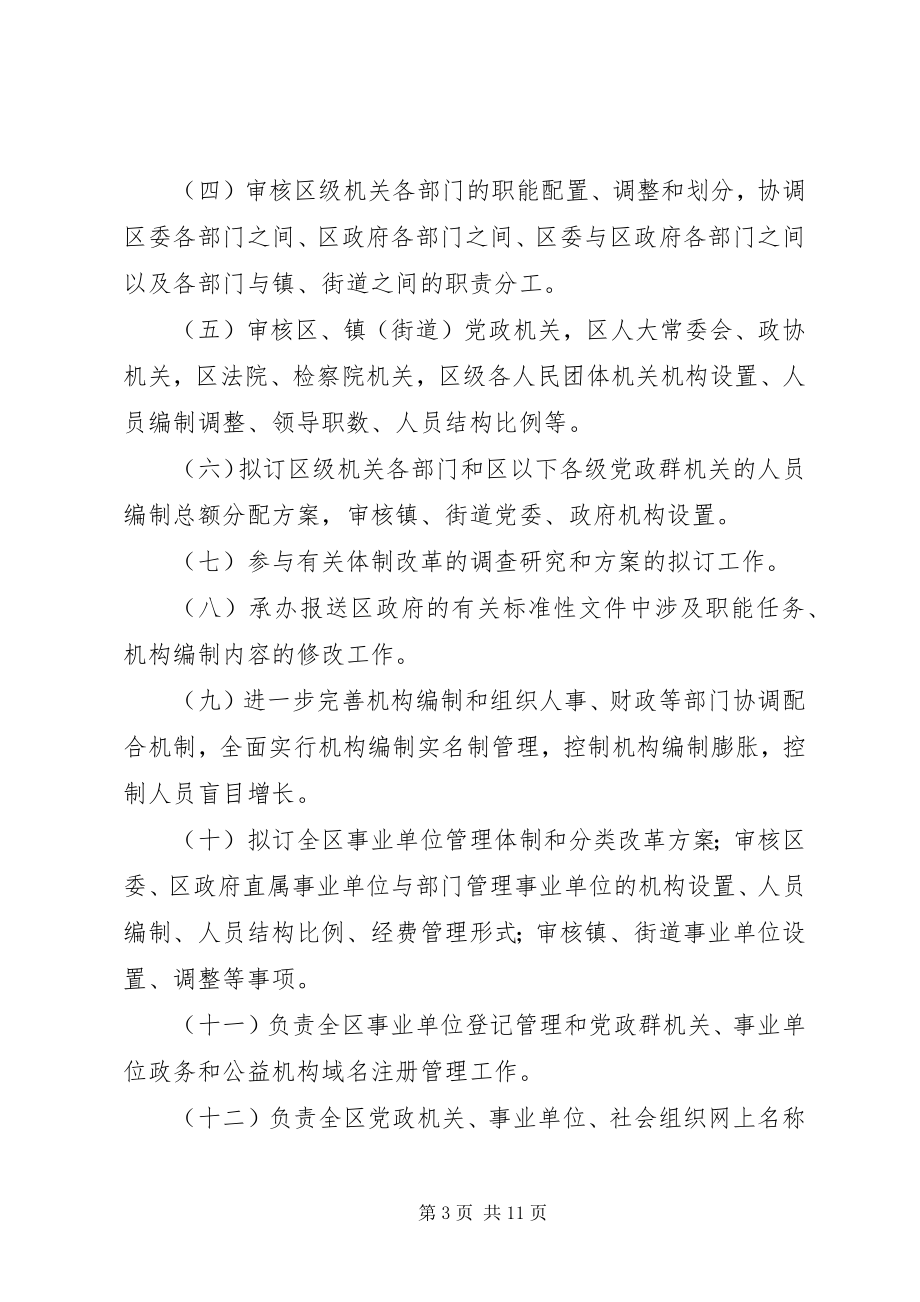 2023年规划办职能职责.docx_第3页