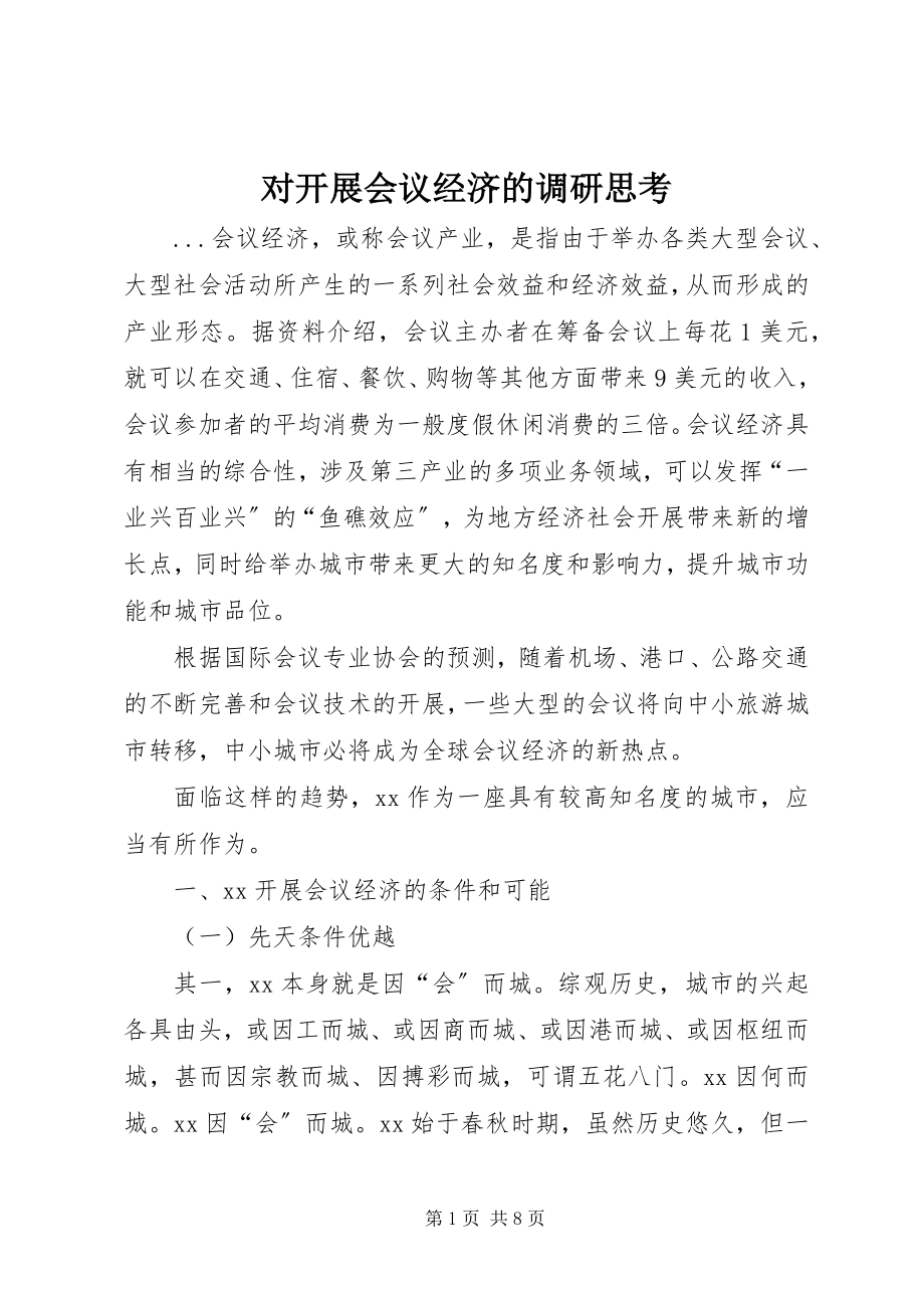 2023年对发展会议经济的调研思考.docx_第1页