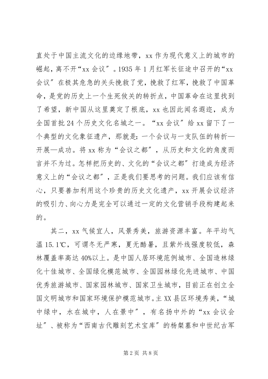 2023年对发展会议经济的调研思考.docx_第2页