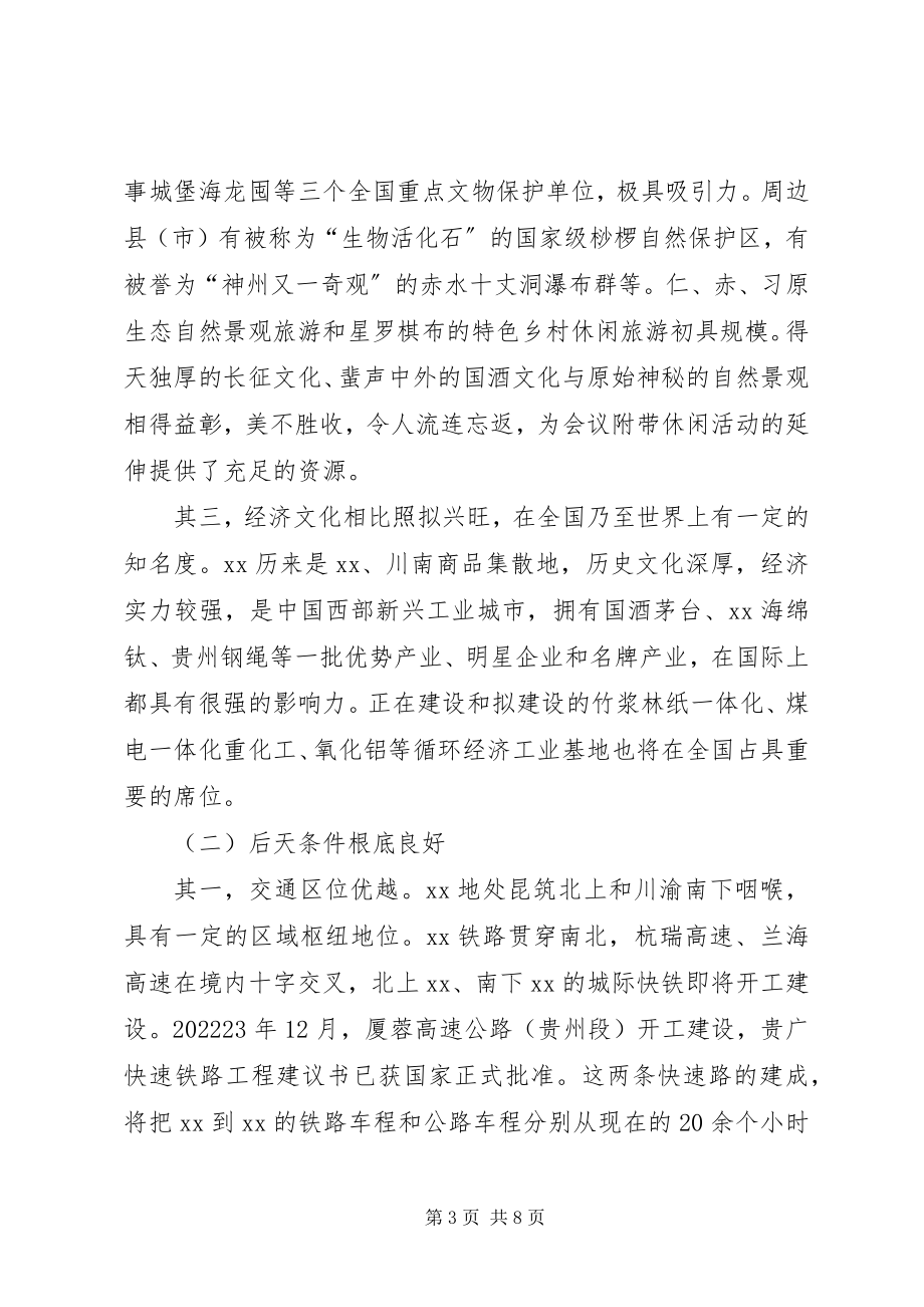 2023年对发展会议经济的调研思考.docx_第3页