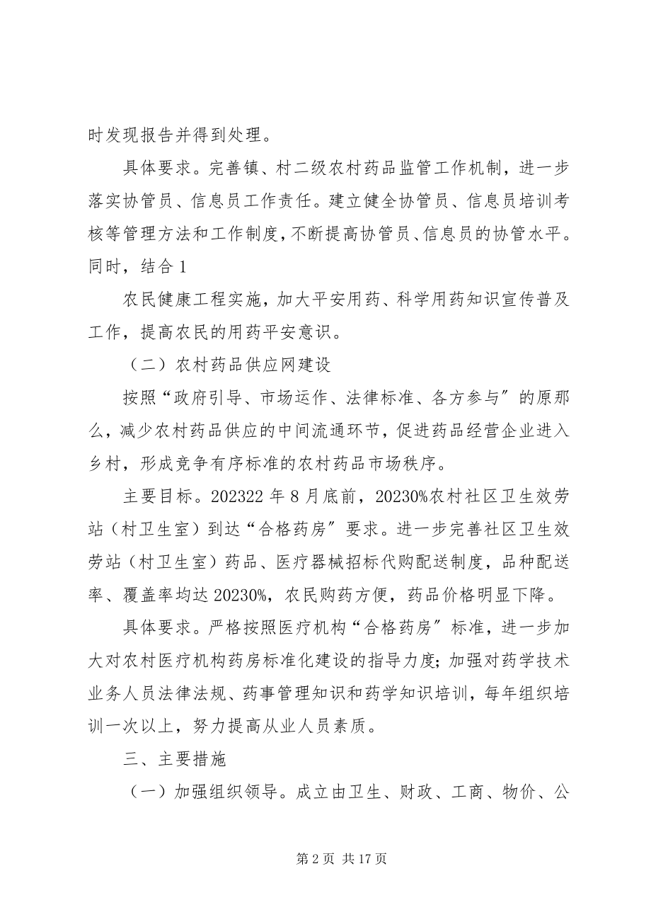 2023年两网建设实施方案.docx_第2页