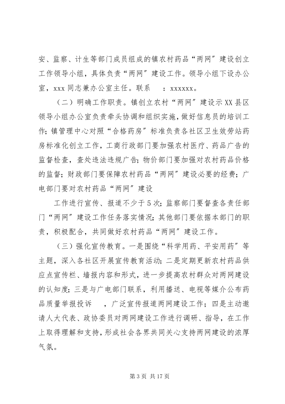 2023年两网建设实施方案.docx_第3页