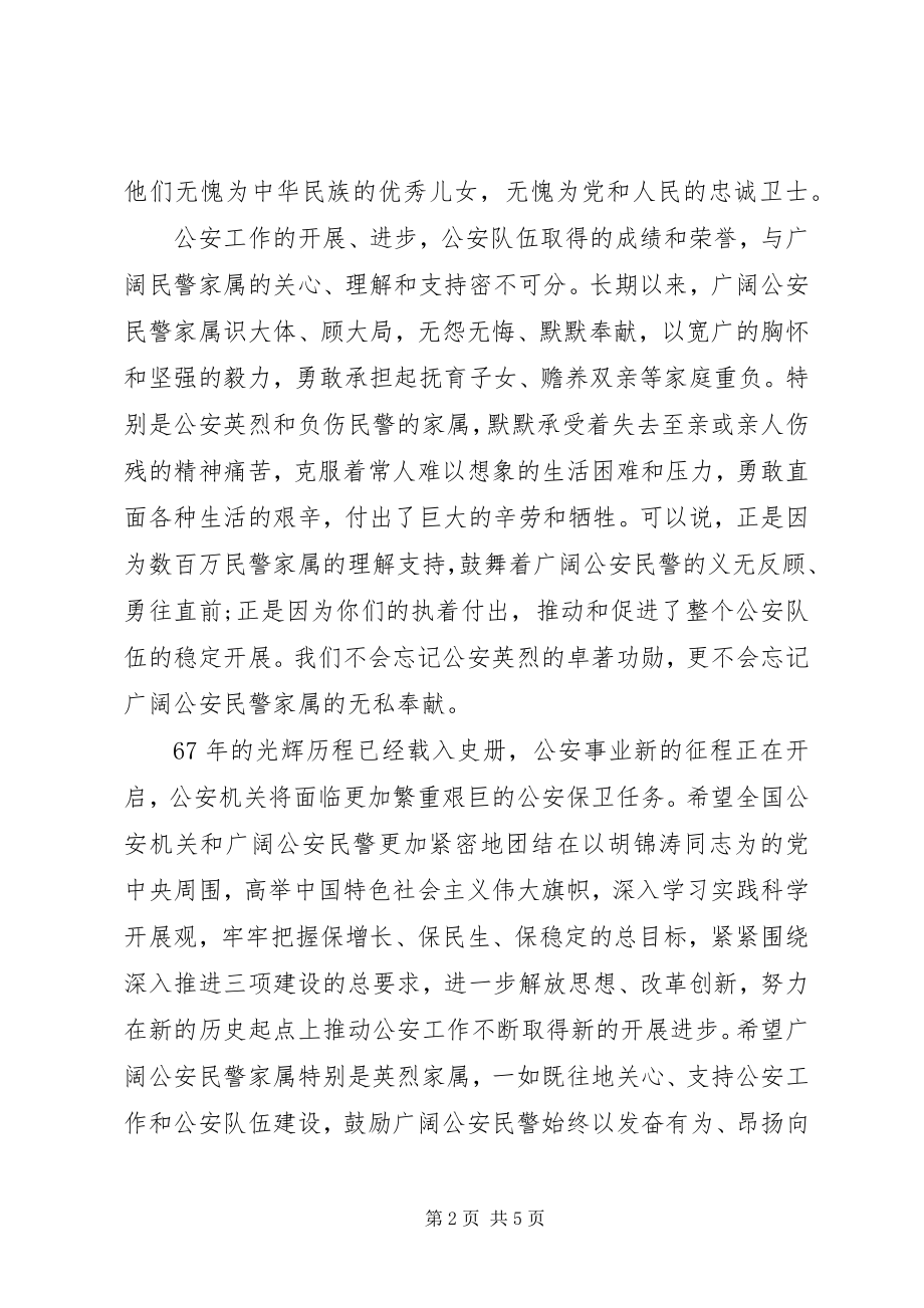 2023年公安民警受伤慰问信.docx_第2页