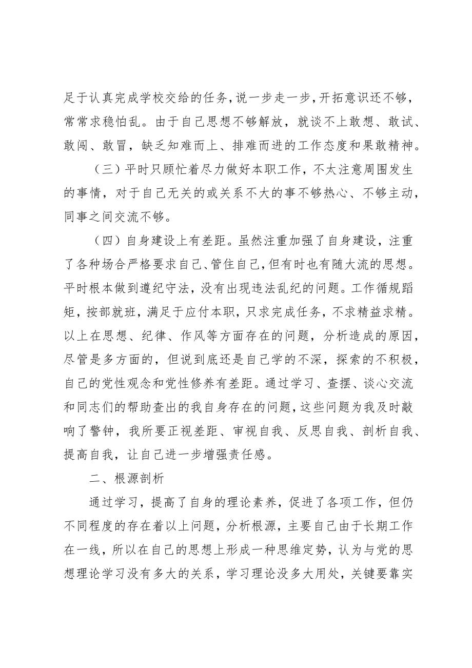 2023年大学习大研讨大改进活动研讨材料.docx_第2页