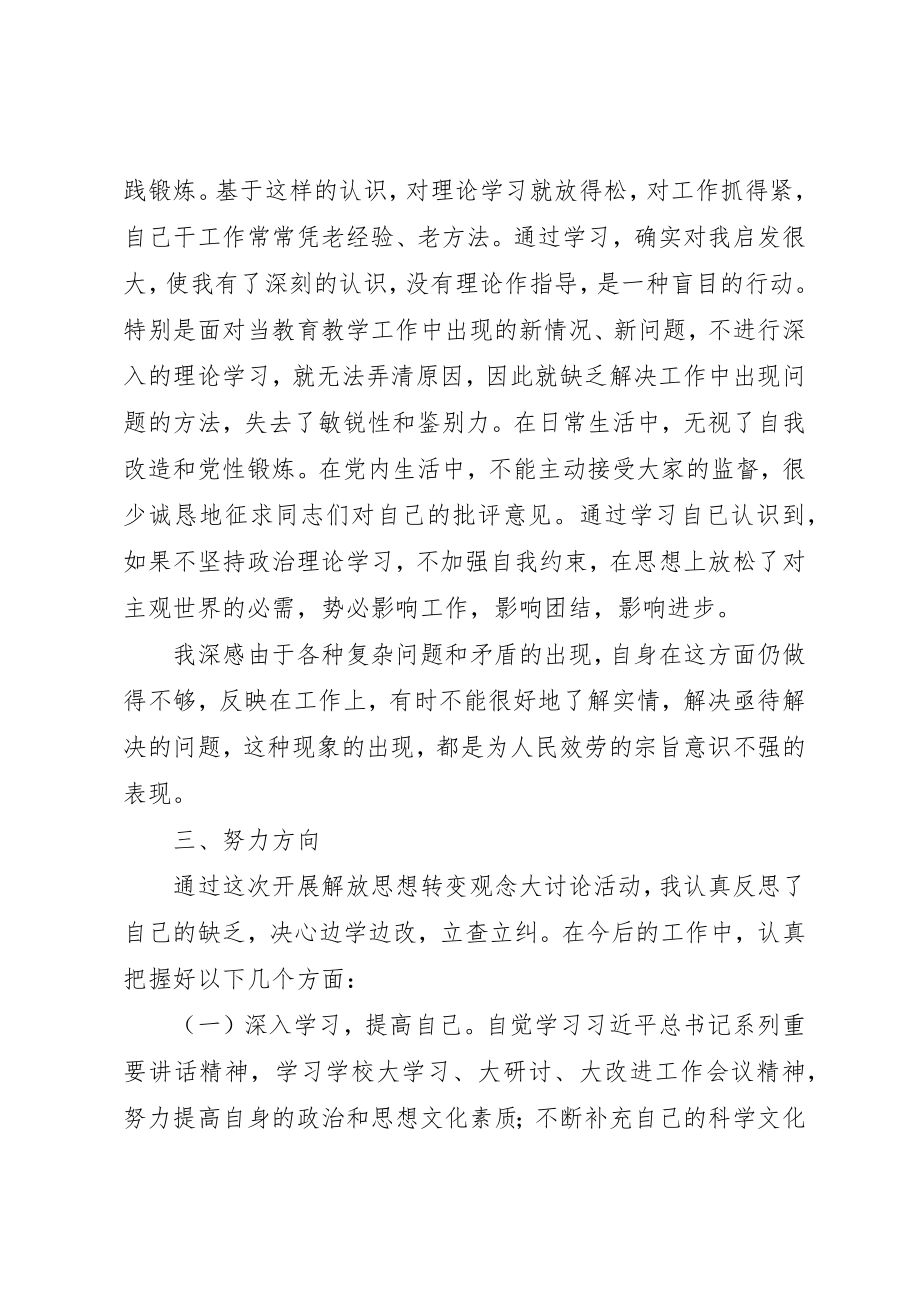 2023年大学习大研讨大改进活动研讨材料.docx_第3页