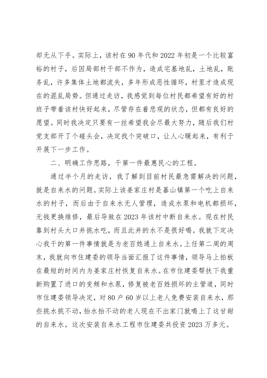 2023年第一书记驻村心得体会新编.docx_第2页