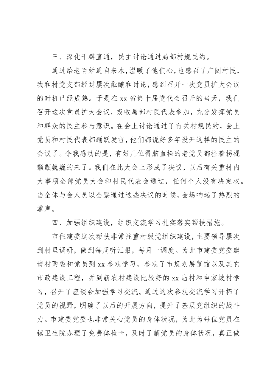 2023年第一书记驻村心得体会新编.docx_第3页