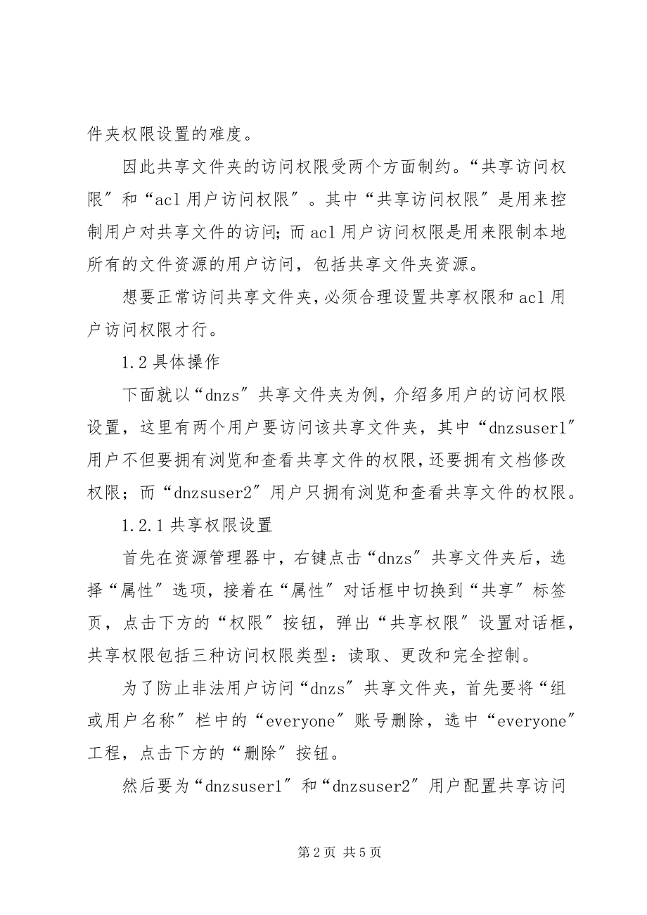 2023年办公网络资源安全之议新编.docx_第2页