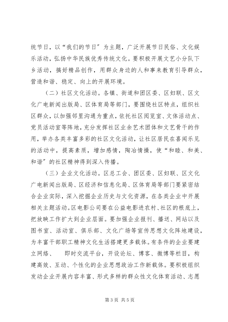 2023年区委群众文化工作意见.docx_第3页