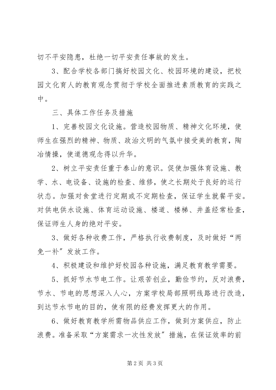 2023年至度下期总务工作计划.docx_第2页