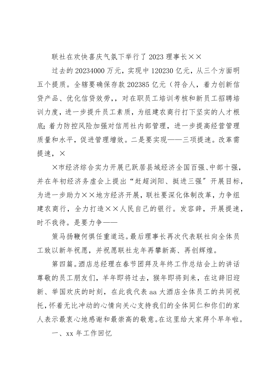 2023年春节团拜宴上的致辞新编.docx_第3页