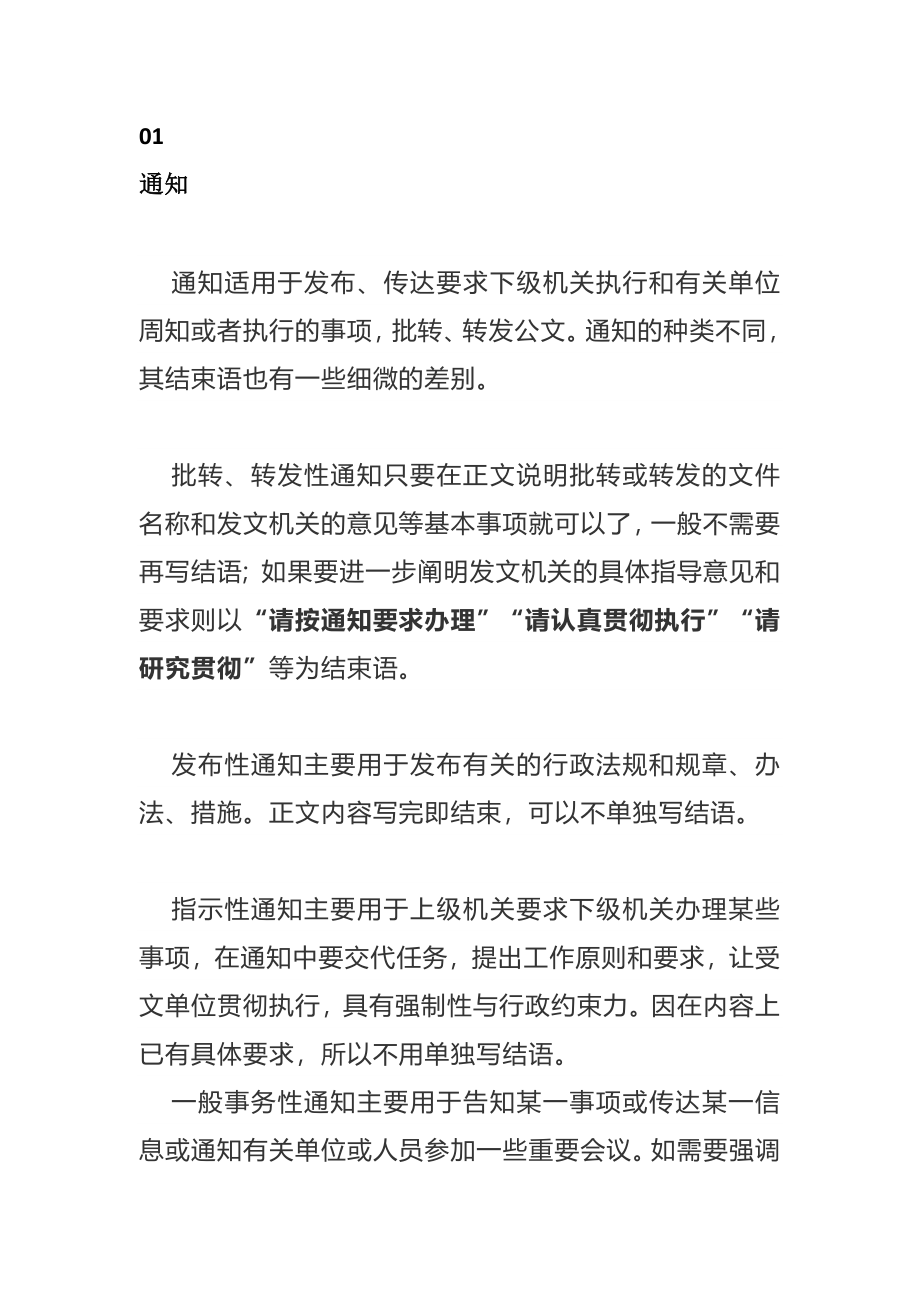 党政机关公文常用结语大全.doc_第1页