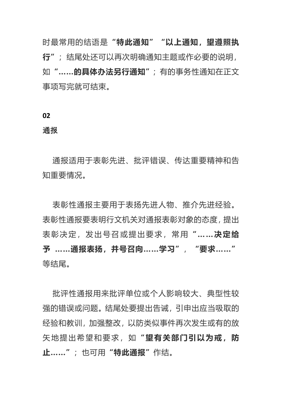 党政机关公文常用结语大全.doc_第2页