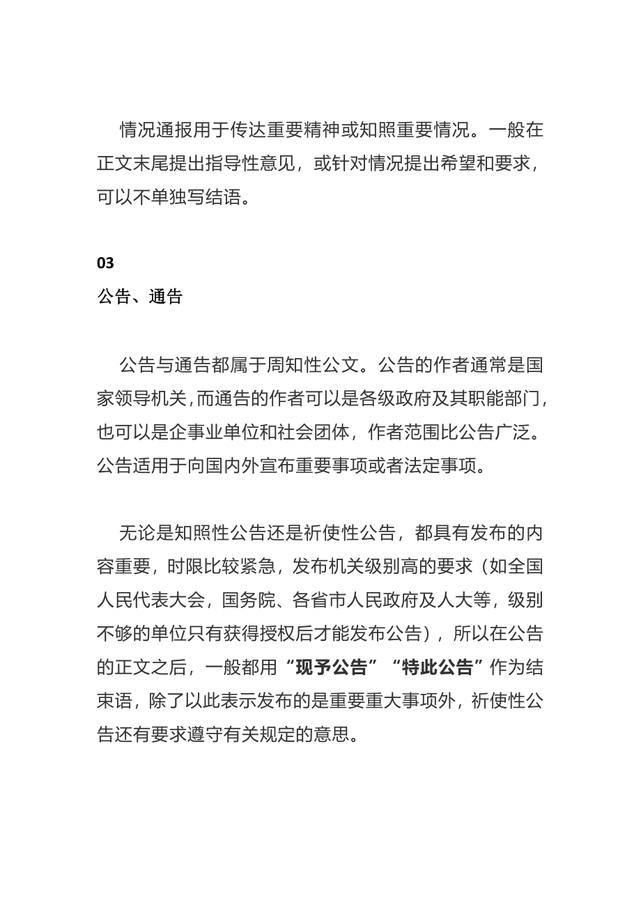 党政机关公文常用结语大全.doc_第3页