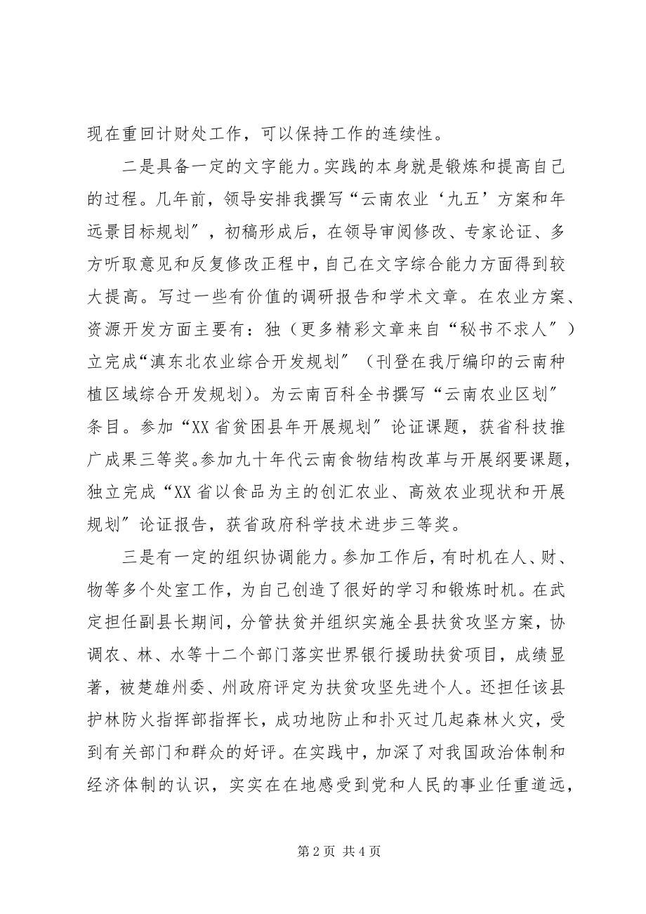 2023年做一名合格的党员领导干部计财处副处长竞职演讲.docx_第2页