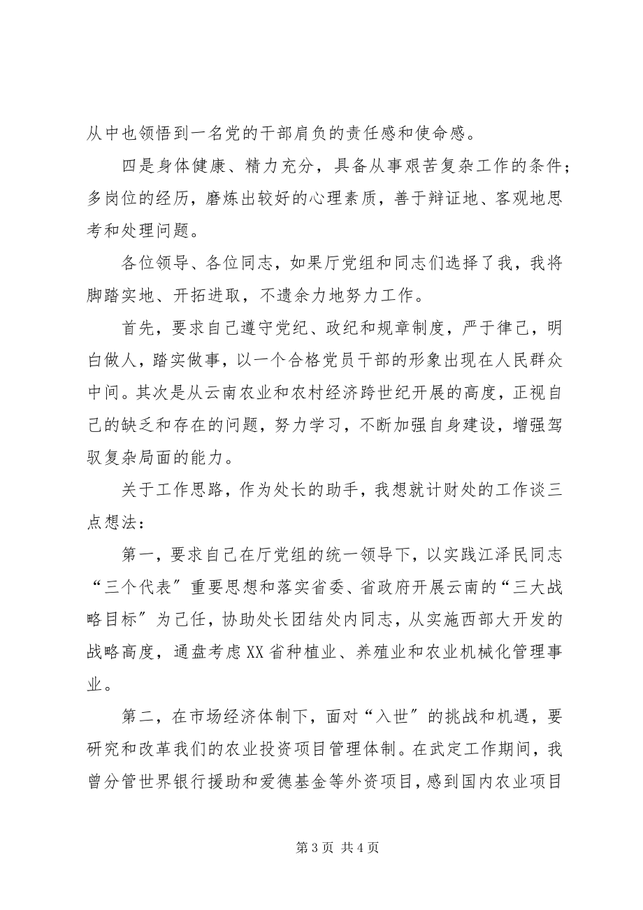 2023年做一名合格的党员领导干部计财处副处长竞职演讲.docx_第3页