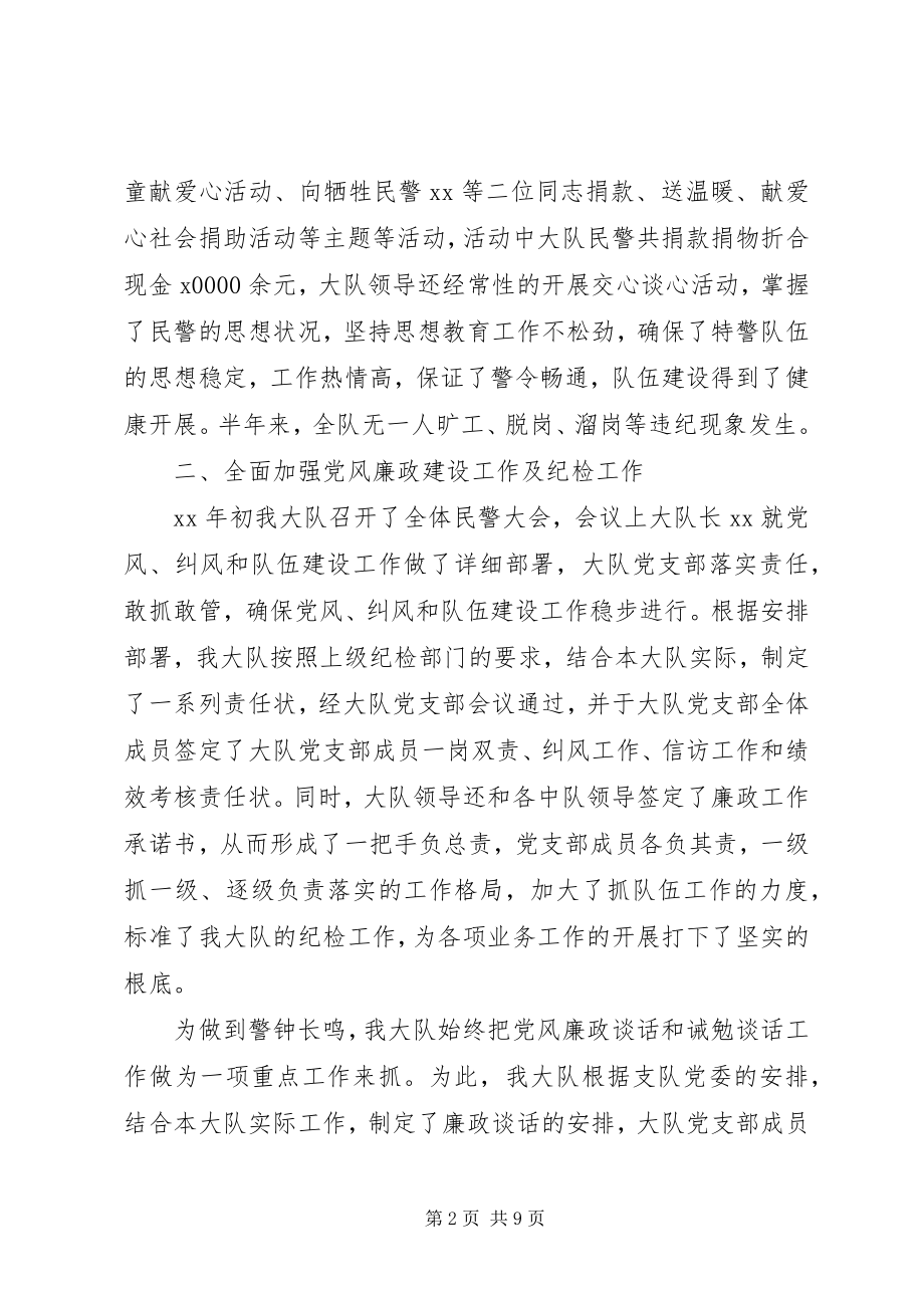 2023年特警支队工作总结.docx_第2页