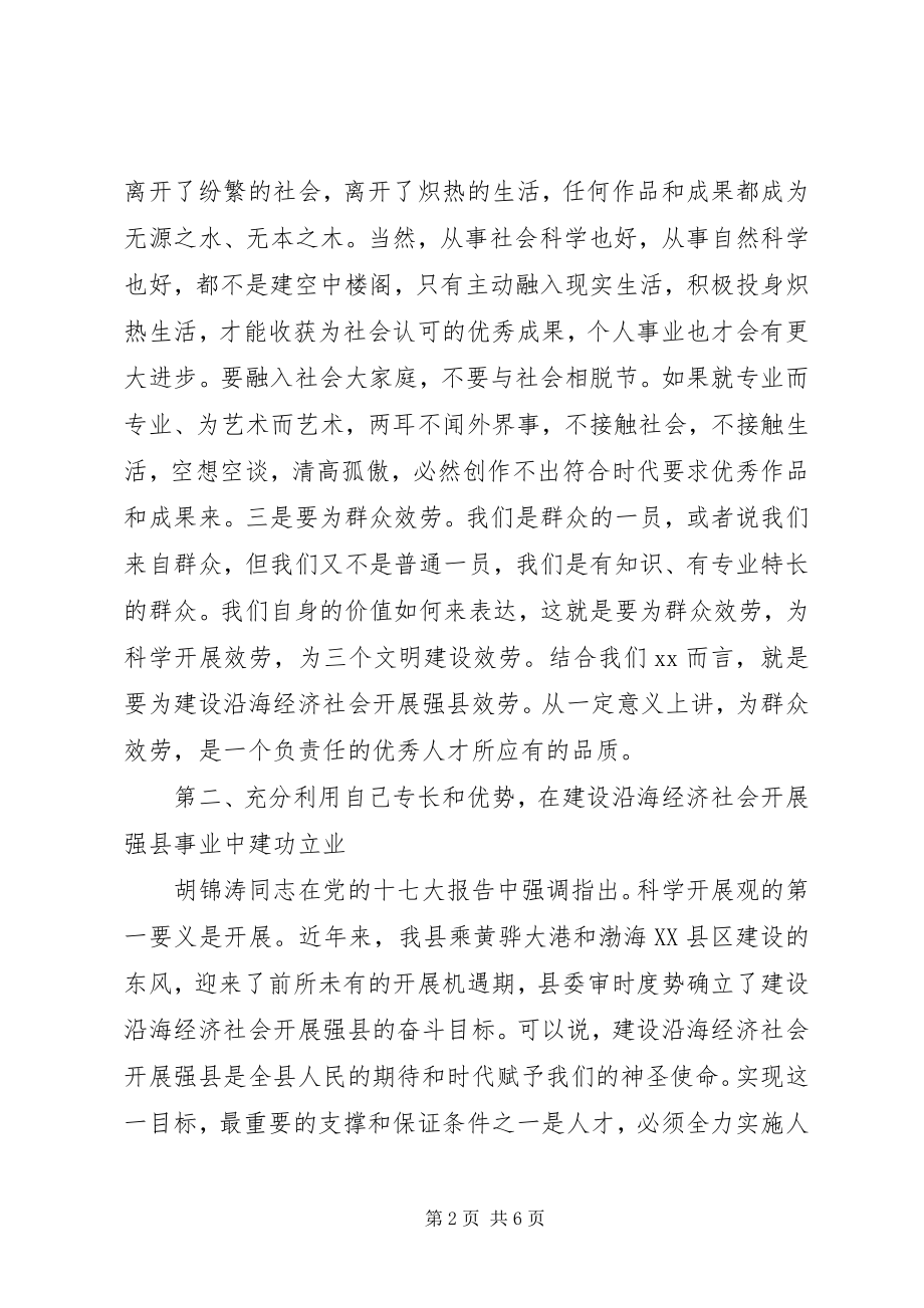 2023年全县人才工作座谈会致辞.docx_第2页