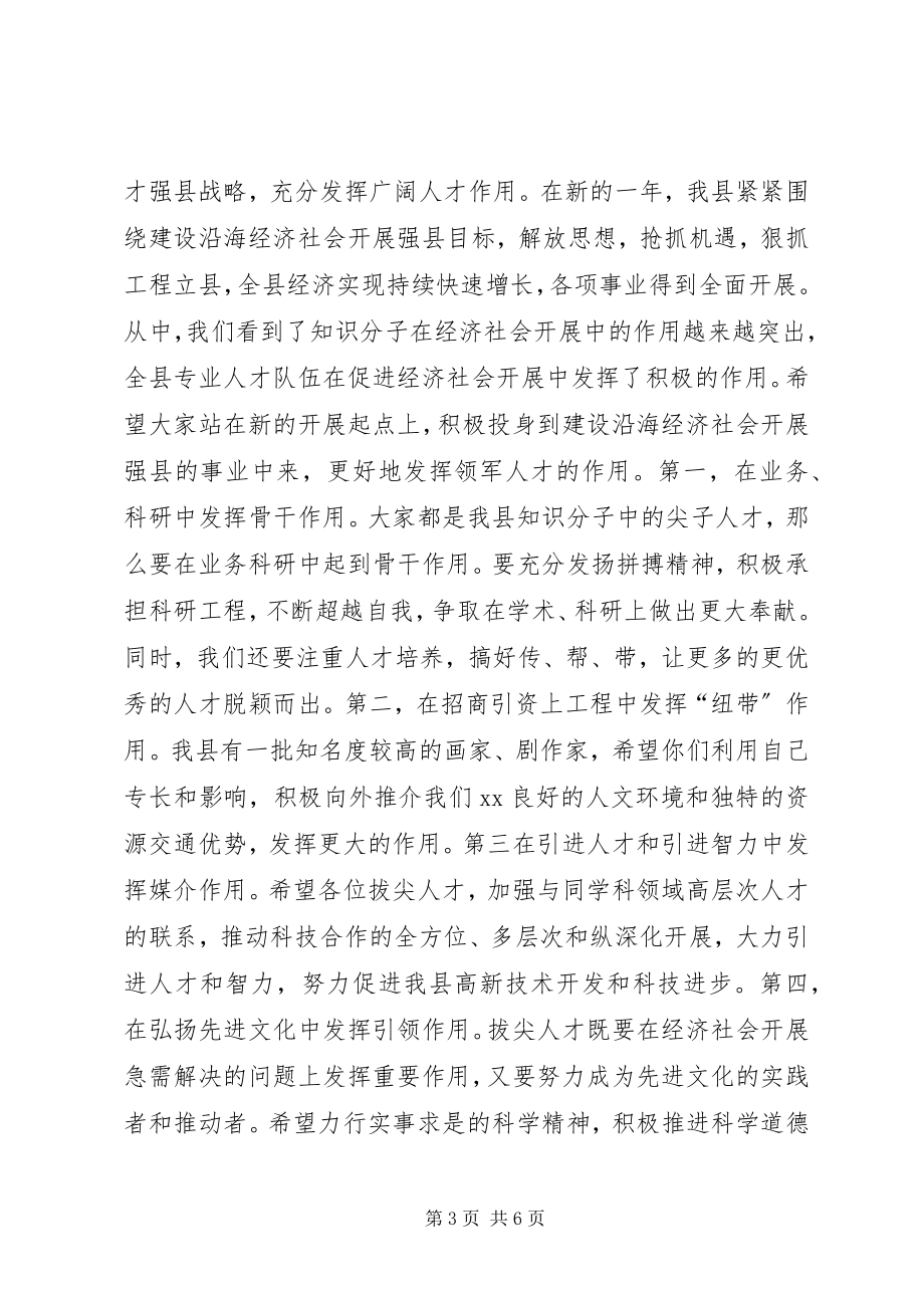 2023年全县人才工作座谈会致辞.docx_第3页