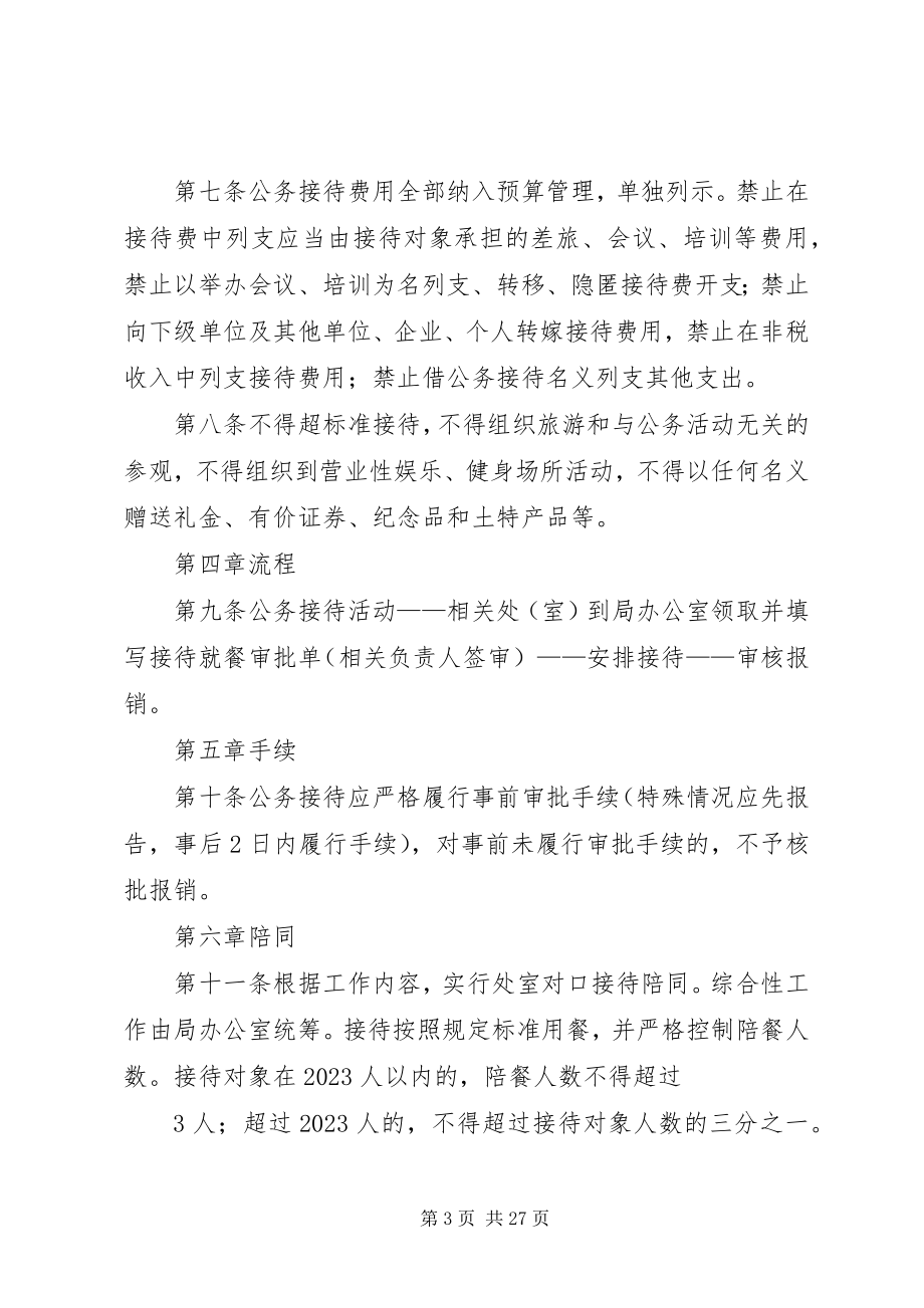 2023年县委宣传部公务接待管理实施细则.docx_第3页