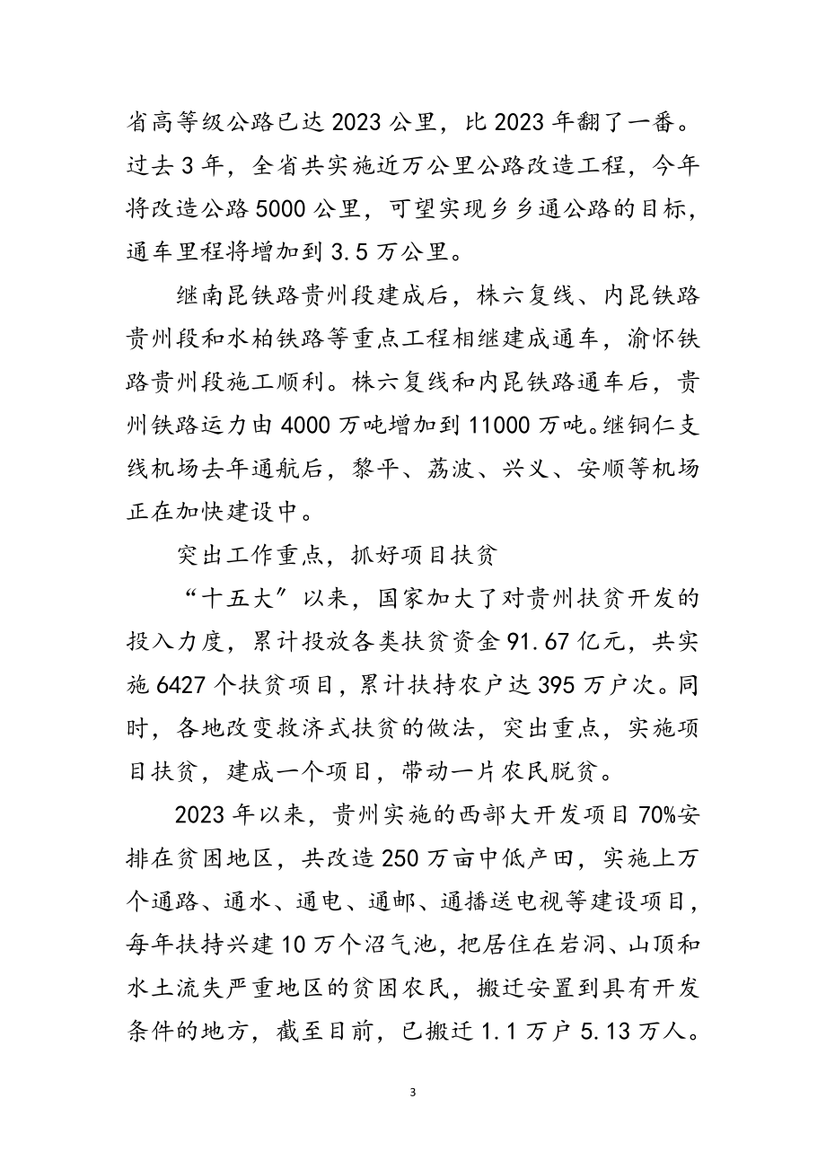 2023年扶贫开发成就辉煌范文.doc_第3页