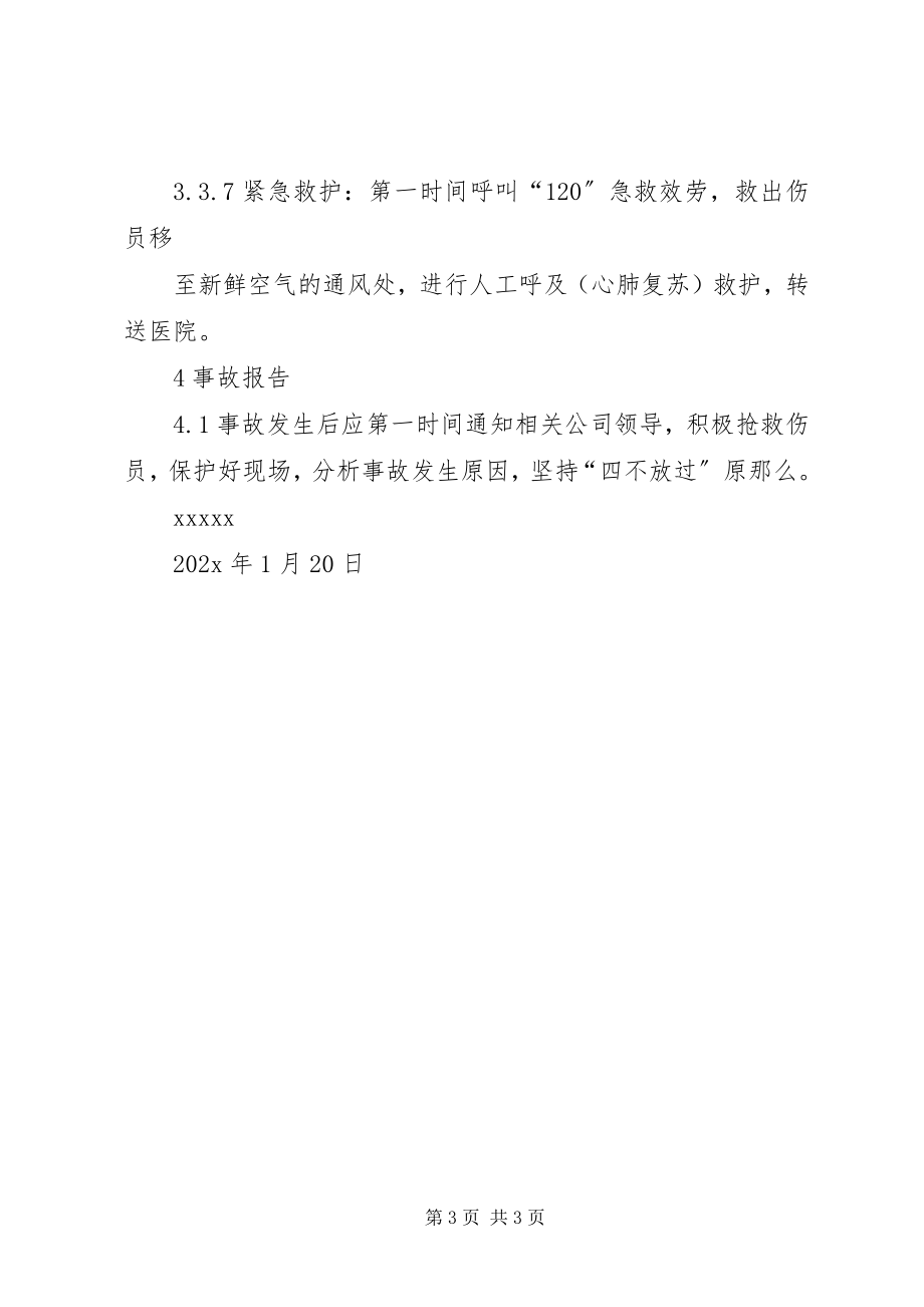 2023年制浆造纸企业生产系统停限电应急预案.docx_第3页