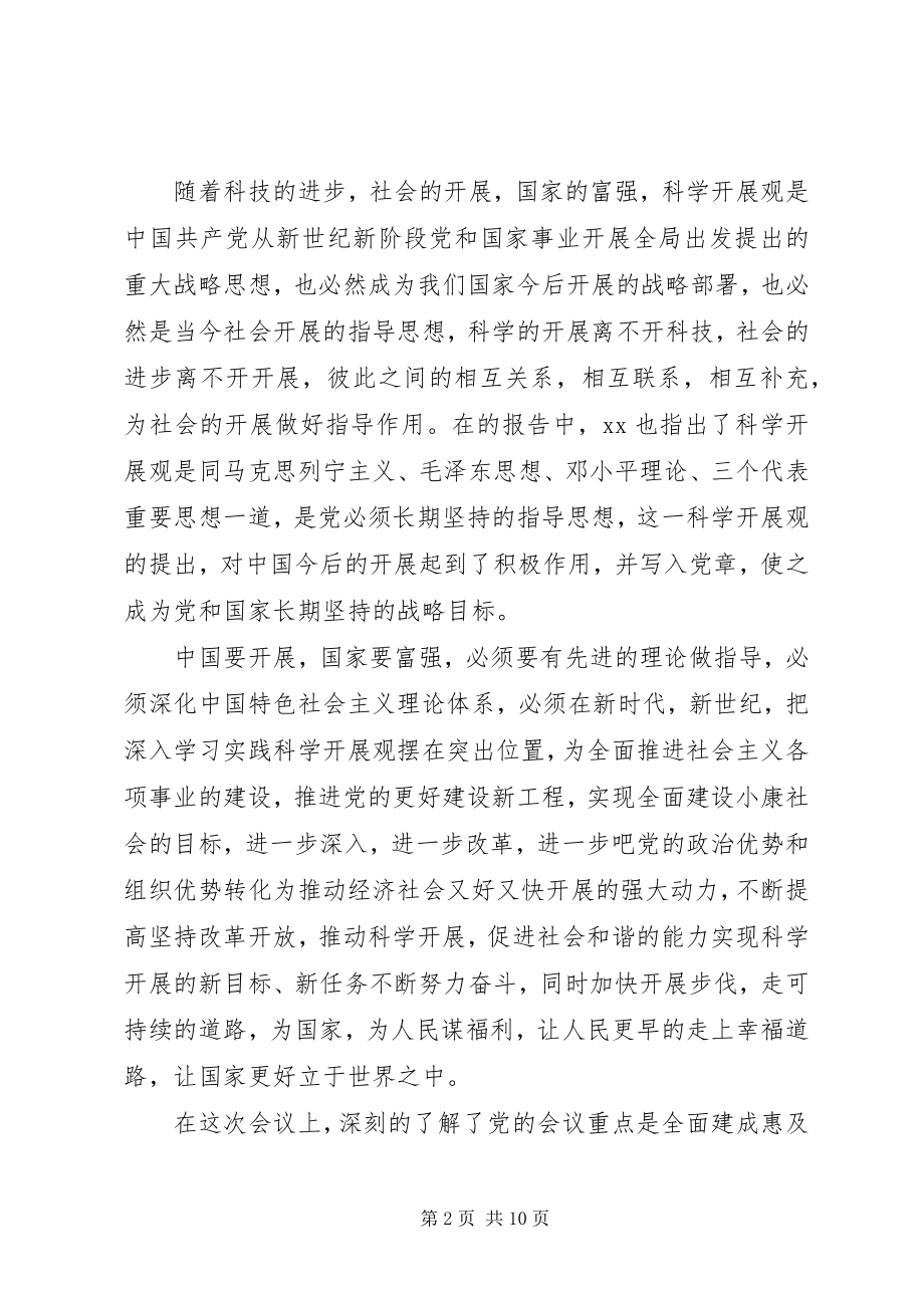 2023年向党组织思想汇报3篇.docx_第2页