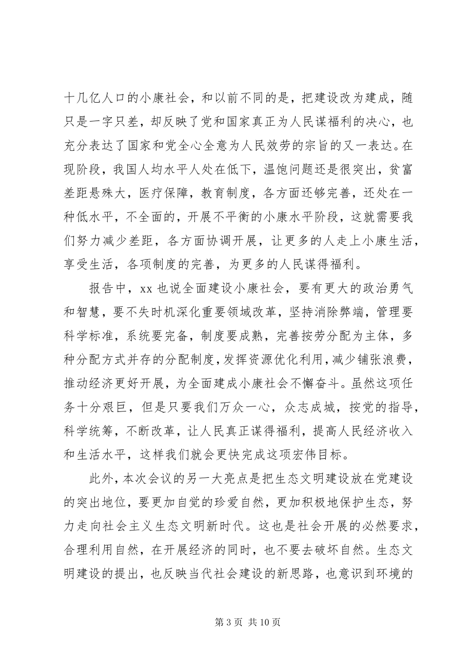 2023年向党组织思想汇报3篇.docx_第3页