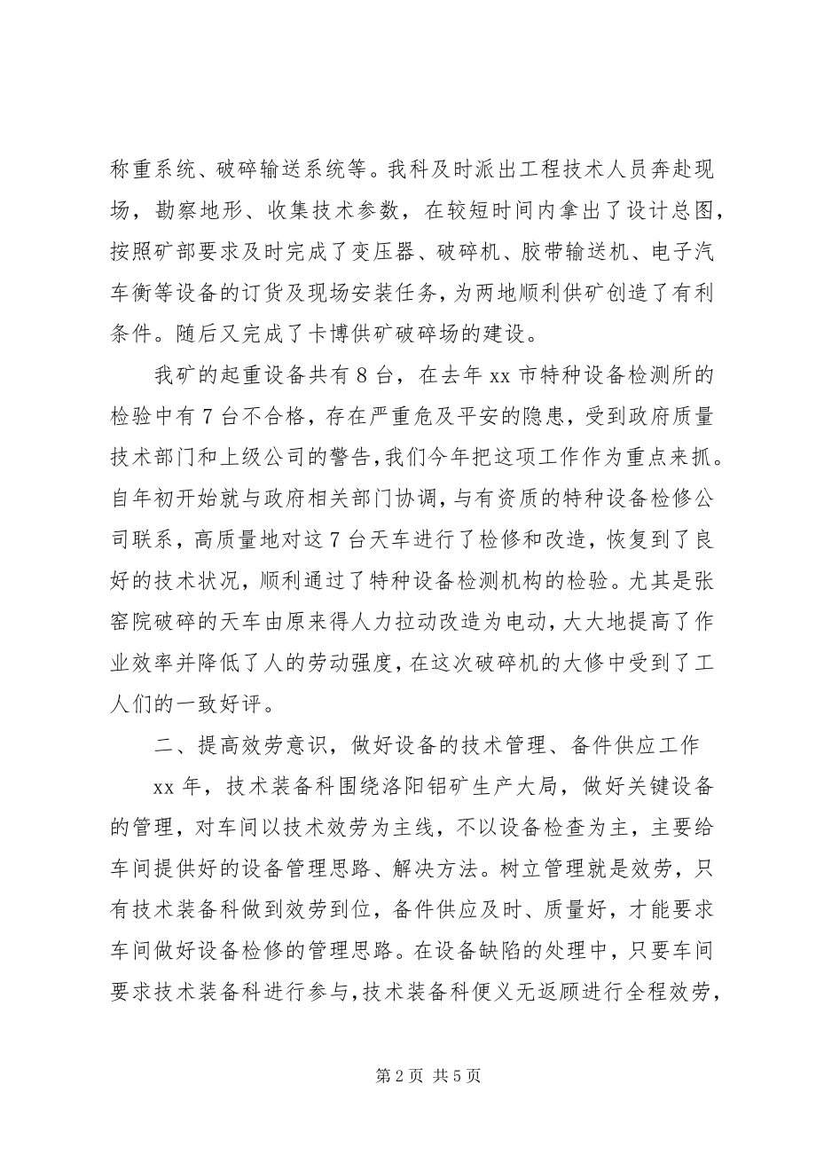 2023年技术装备科终工作总结.docx_第2页