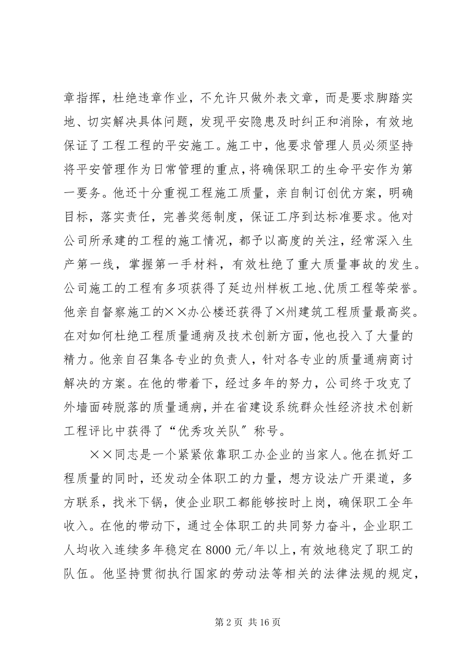 2023年劳动模范先进事迹材料4篇.docx_第2页