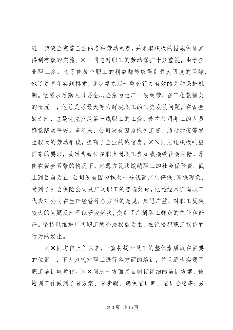 2023年劳动模范先进事迹材料4篇.docx_第3页