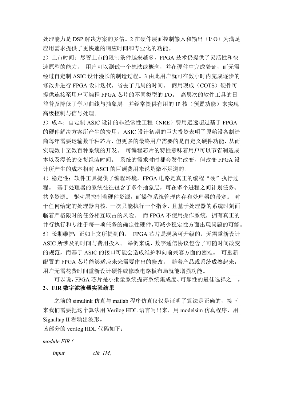 基于FPGA的FIR数字滤波器设计和实现自动化专业.docx_第2页