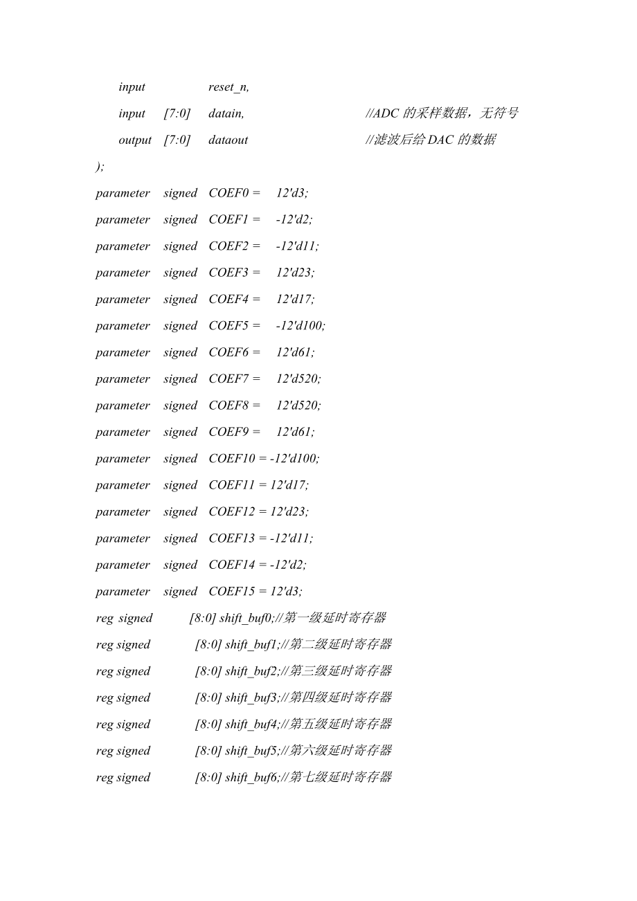 基于FPGA的FIR数字滤波器设计和实现自动化专业.docx_第3页