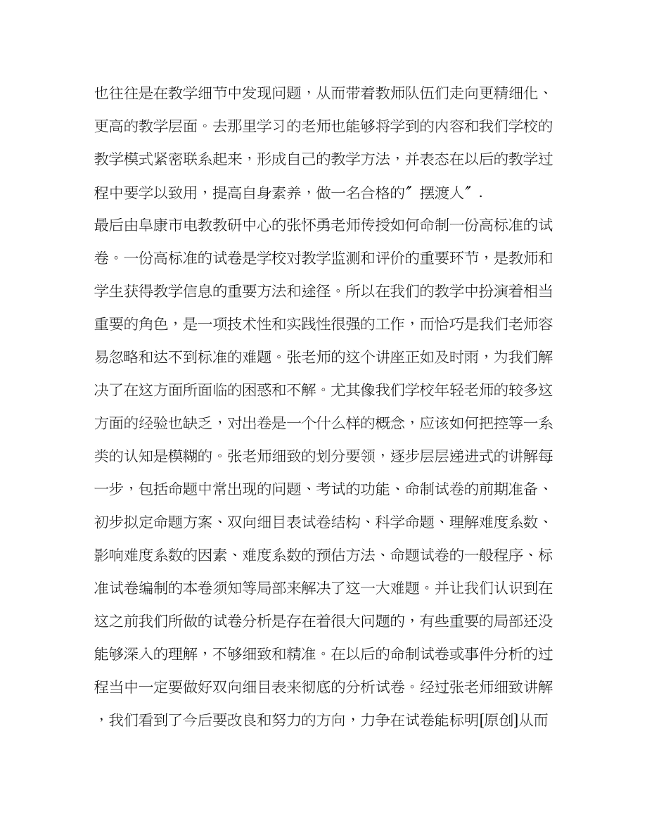 2023年暑期末教师业务学习心得.docx_第2页