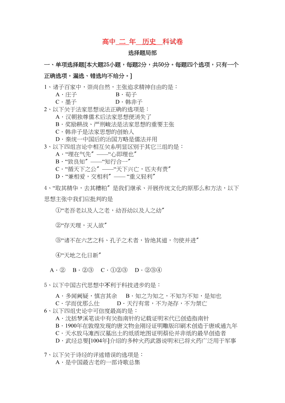 2023年福建省福州市罗源11高二历史上学期期中考试试题人民版.docx_第1页