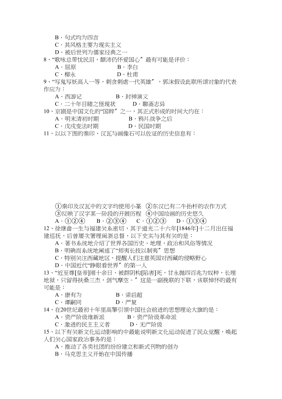 2023年福建省福州市罗源11高二历史上学期期中考试试题人民版.docx_第2页