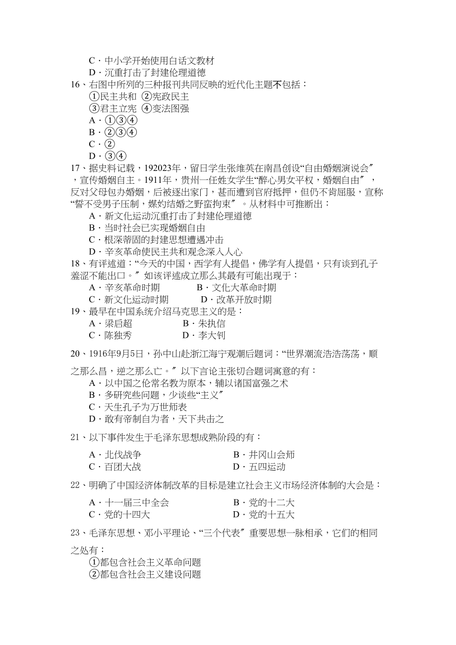 2023年福建省福州市罗源11高二历史上学期期中考试试题人民版.docx_第3页