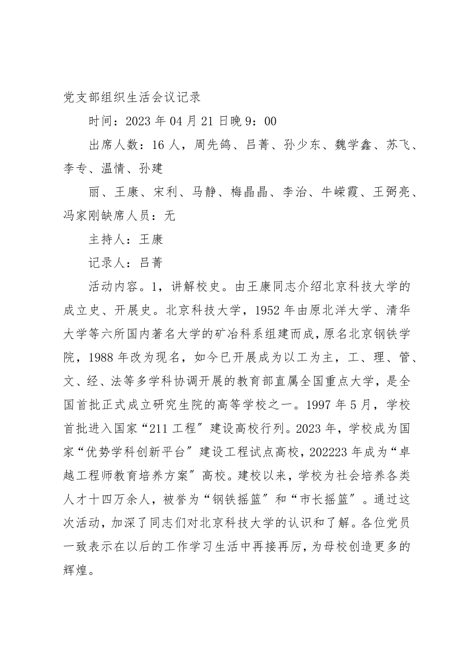 2023年党组织生活会材料清单.docx_第3页