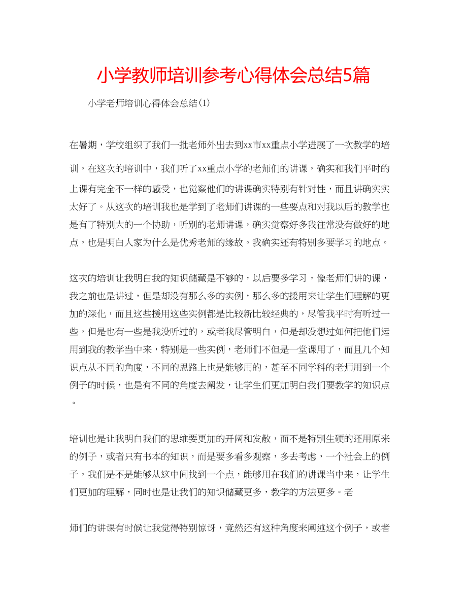 2023年小学教师培训心得体会总结5篇.docx_第1页