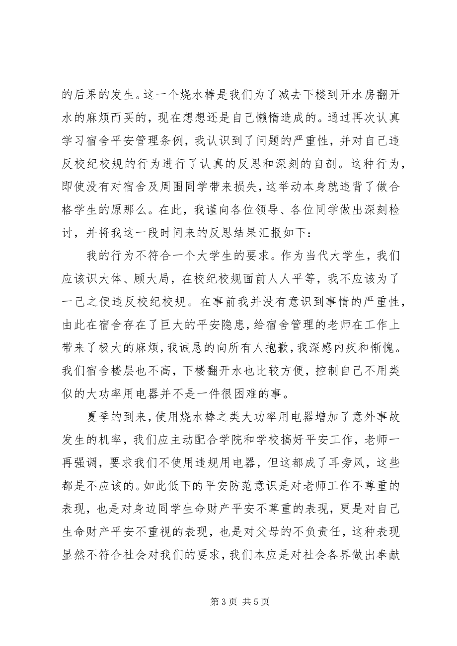 2023年使用违规锅的检讨书.docx_第3页