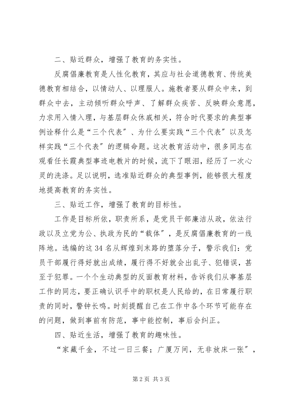 2023年为民务实清廉活动心得.docx_第2页